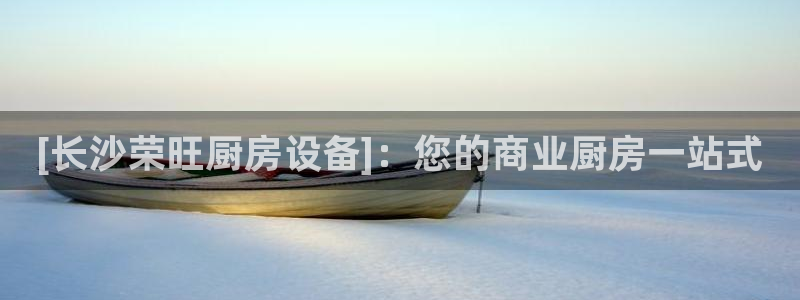 尊龙专访视频：[长沙荣旺