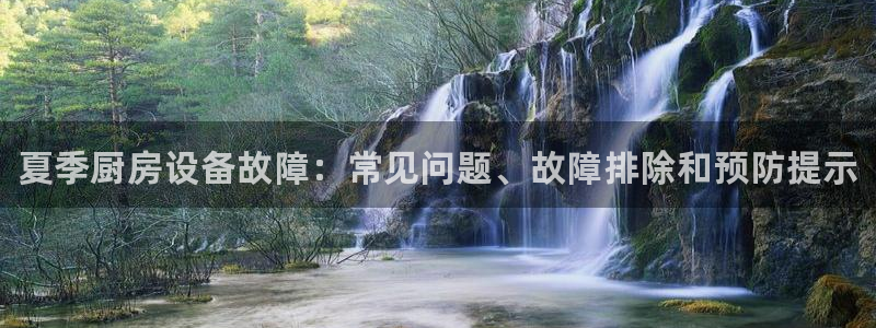 尊龙凯时最新平台登陆：夏